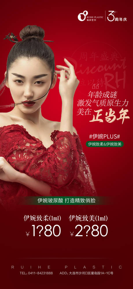 源文件下载【医美 海报】编号：67880007554835604