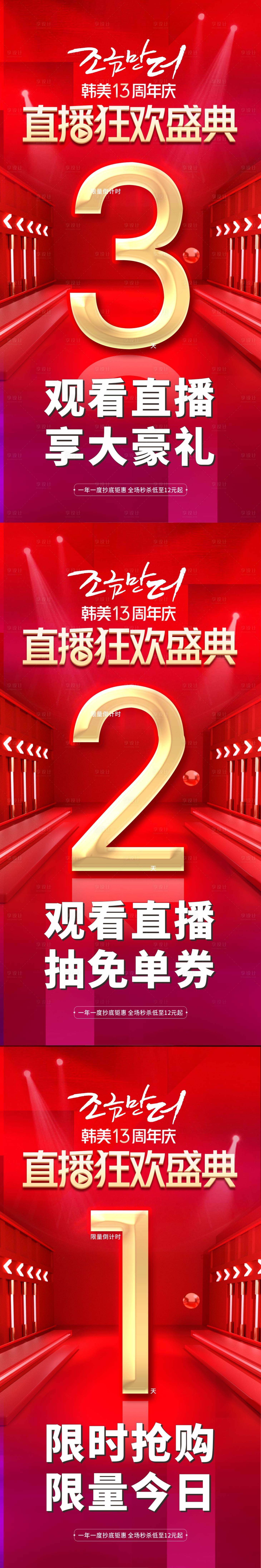 源文件下载【红色倒计时】编号：30880007832404615