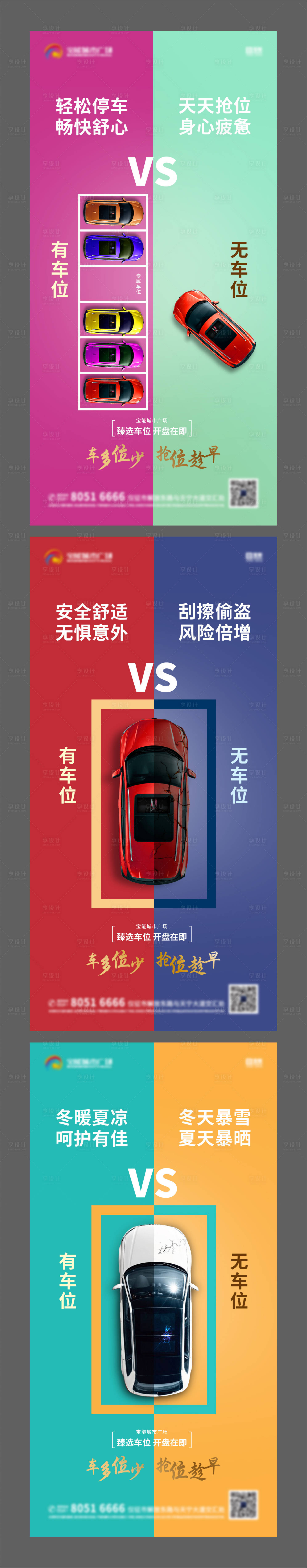 源文件下載【地產車位對比刷屏】編號：83050007528933671