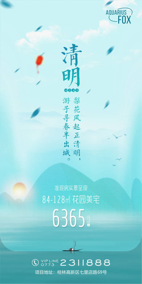 源文件下载【清明节】编号：76010007780653879