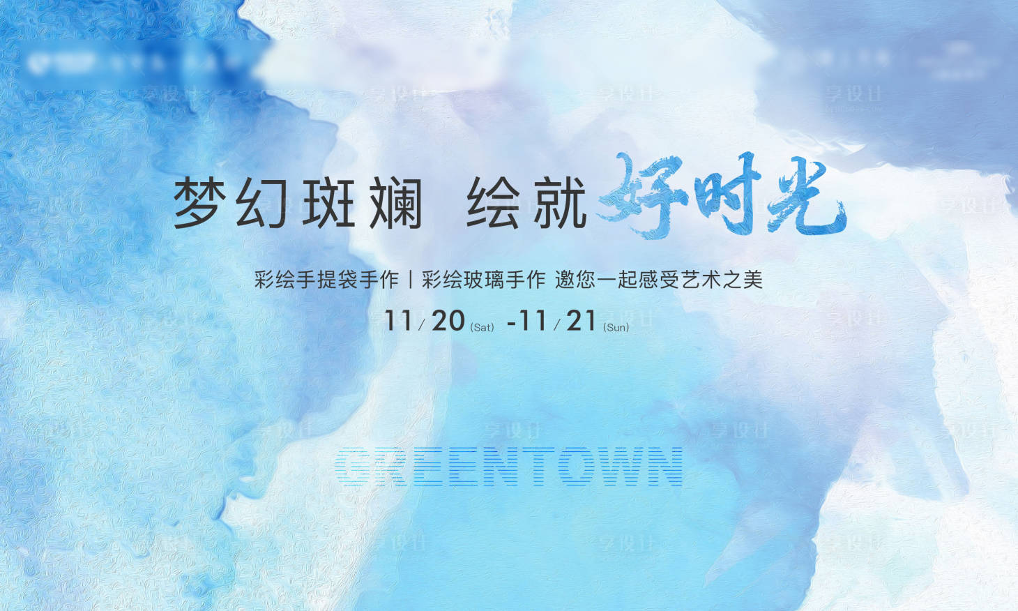 源文件下載【手繪藝術活動展板】編號：11640007770132663