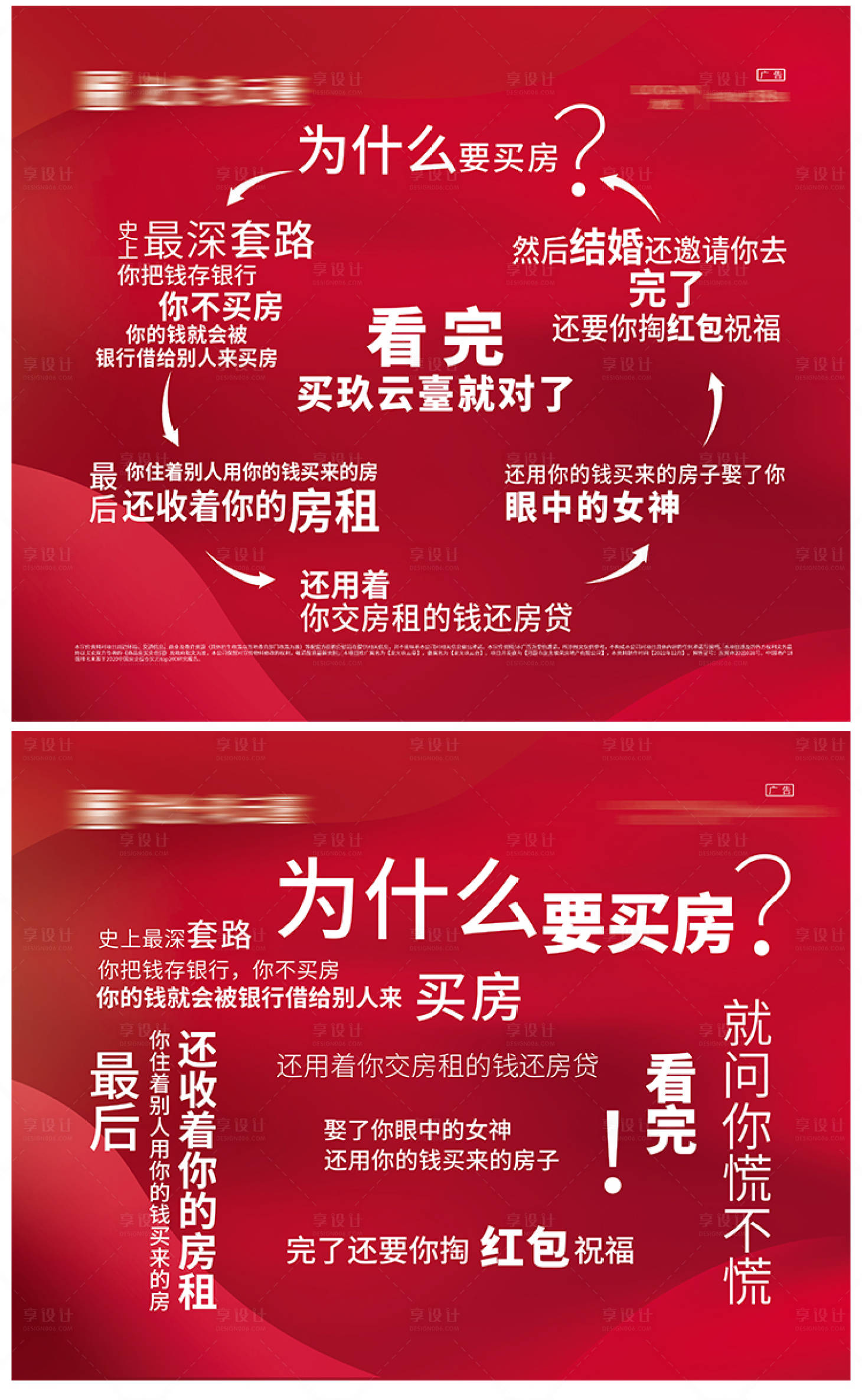 源文件下载【享设计】搜索编号：88510007784361881【地产挤压展板 为什么买房】