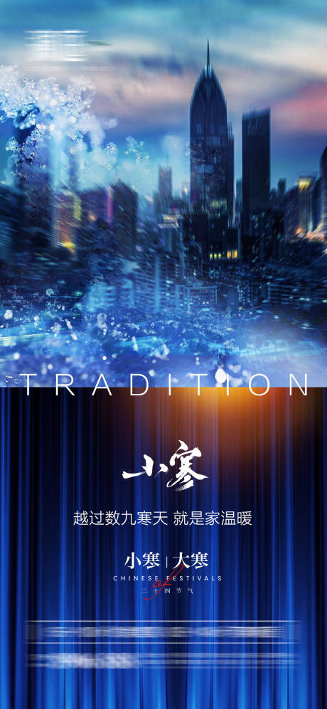 源文件下载【小寒及大寒节气海报】编号：83010007706227555
