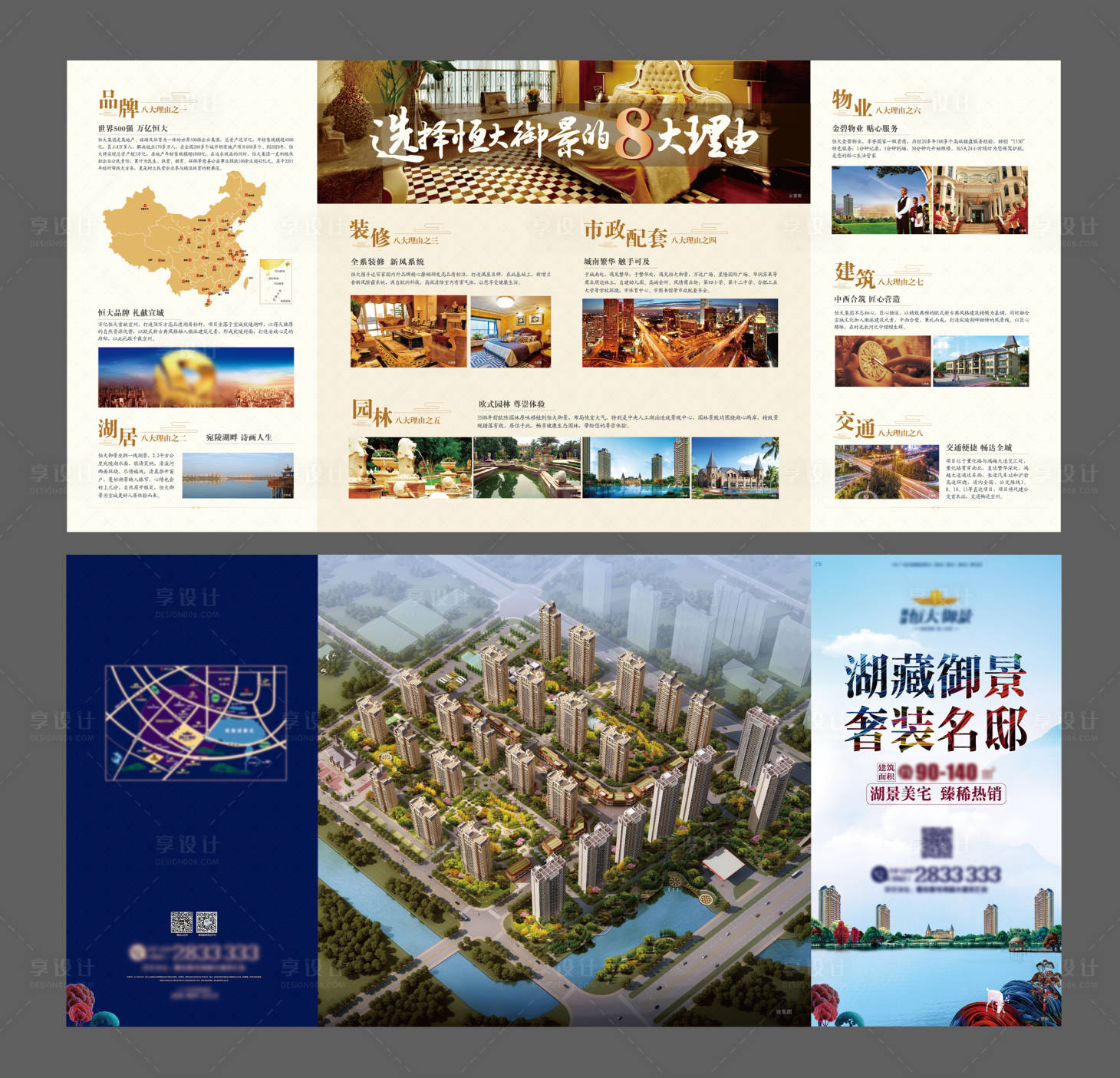 源文件下載【享設(shè)計(jì)】搜索編號(hào)：25260007564025564【房地產(chǎn)湖景四折頁(yè) 】