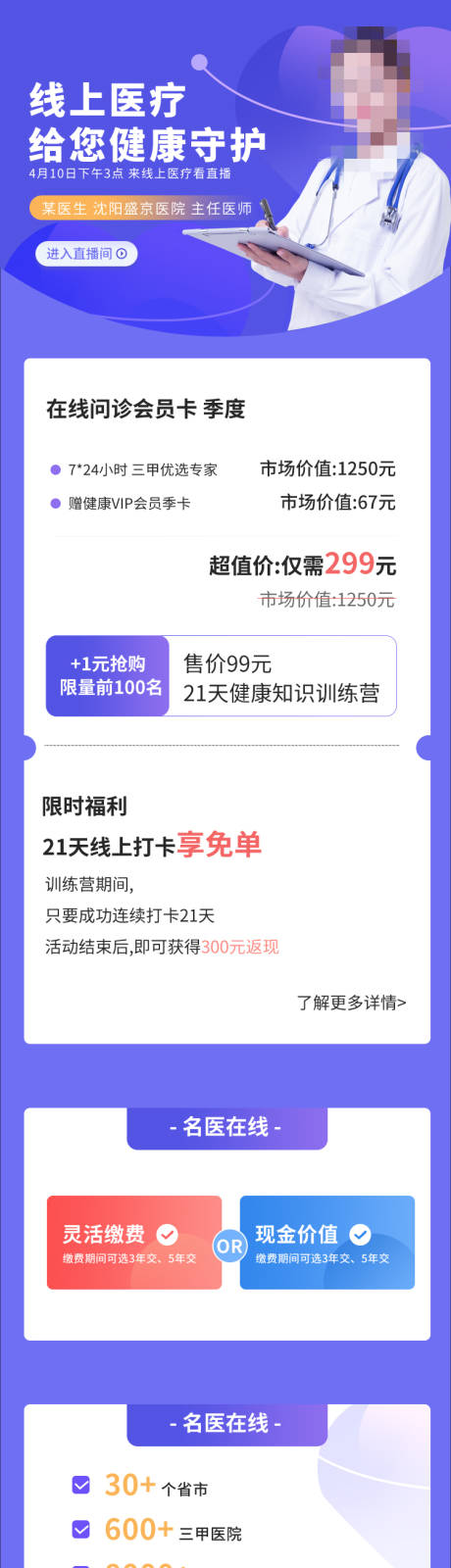 源文件下载【享设计】搜索编号：69910007700879366【线上互联网医疗问诊长图】