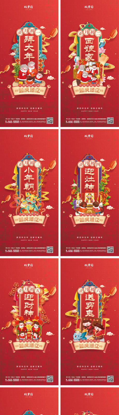 源文件下载【虎年元旦除夕初一到初八春节海报】编号：50130007869559594