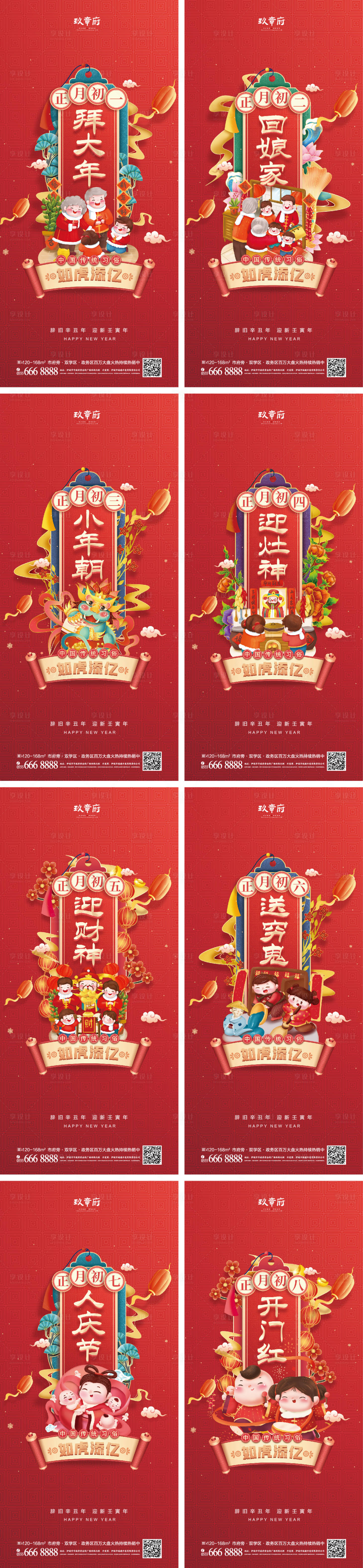 源文件下载【虎年元旦除夕初一到初八春节海报】编号：50130007869559594