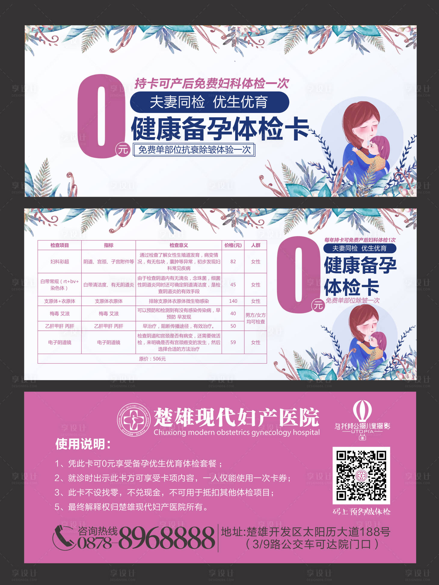 源文件下载【产科体检卡券】编号：96740007570055055