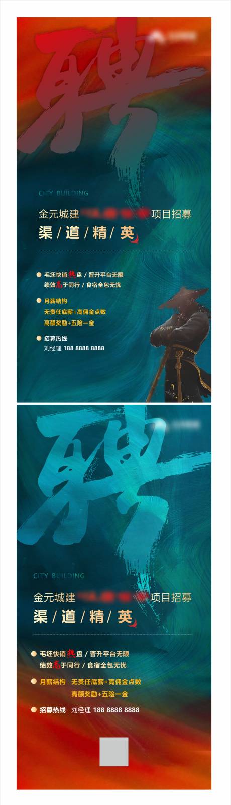 源文件下载【招聘海报】编号：23220007873485339