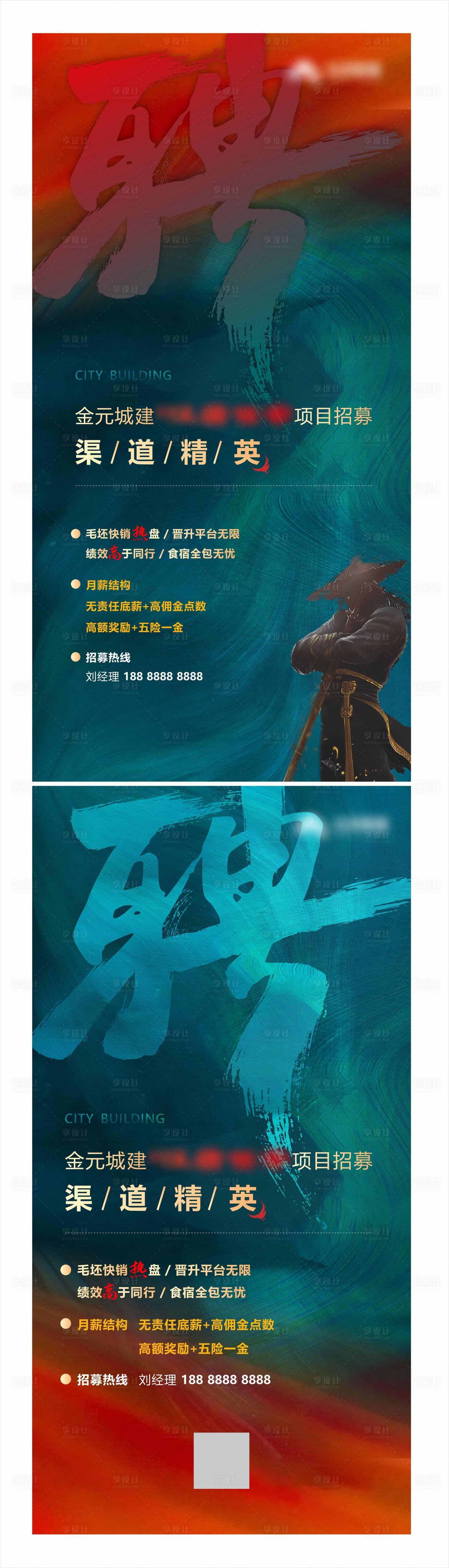 源文件下载【享设计】搜索编号：23220007873485339【招聘海报】