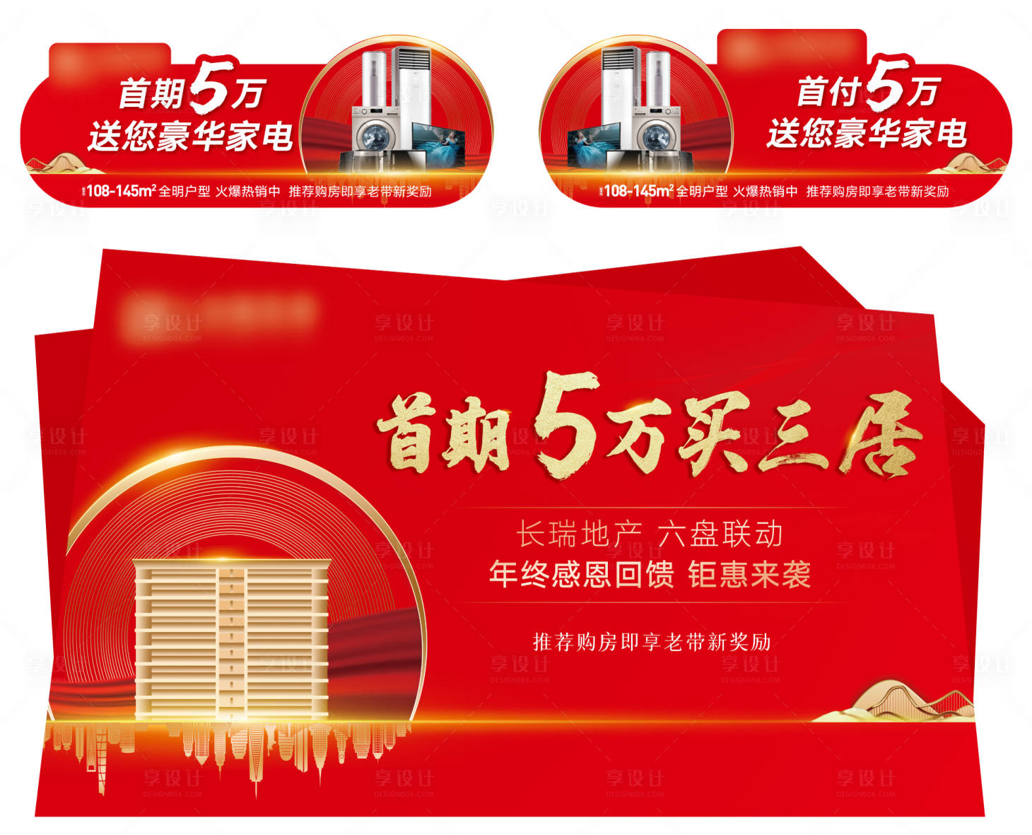 源文件下载【享设计】搜索编号：81200007775404293【地产异形背景板】