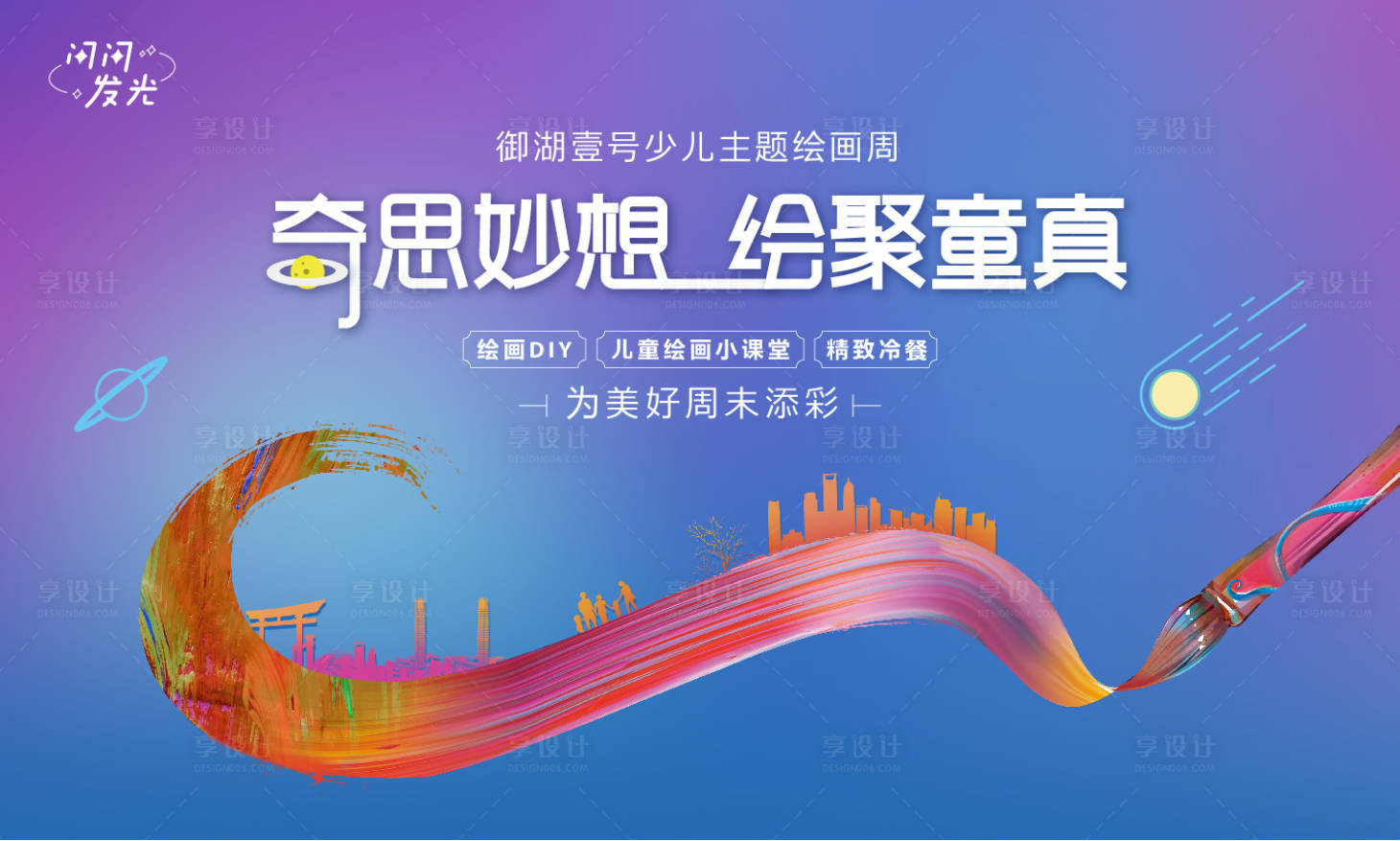 源文件下載【享設計】搜索編號：59700007501328339【奇思妙想】