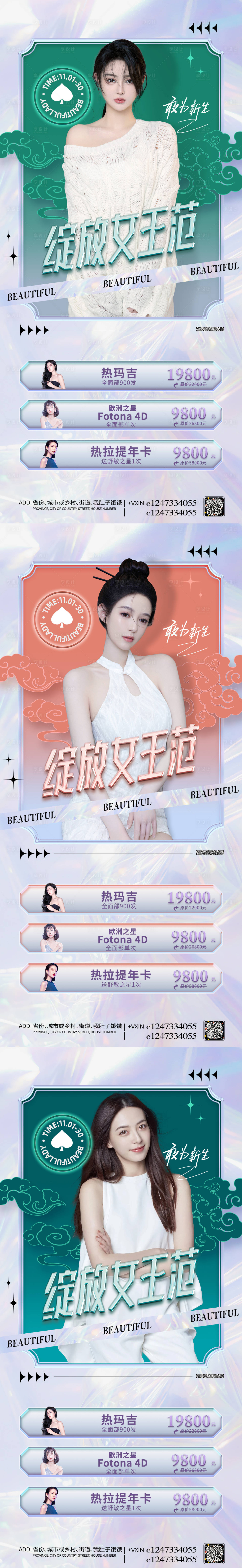 源文件下載【享設計】搜索編號：95140007486037445【醫美促銷美容海報】