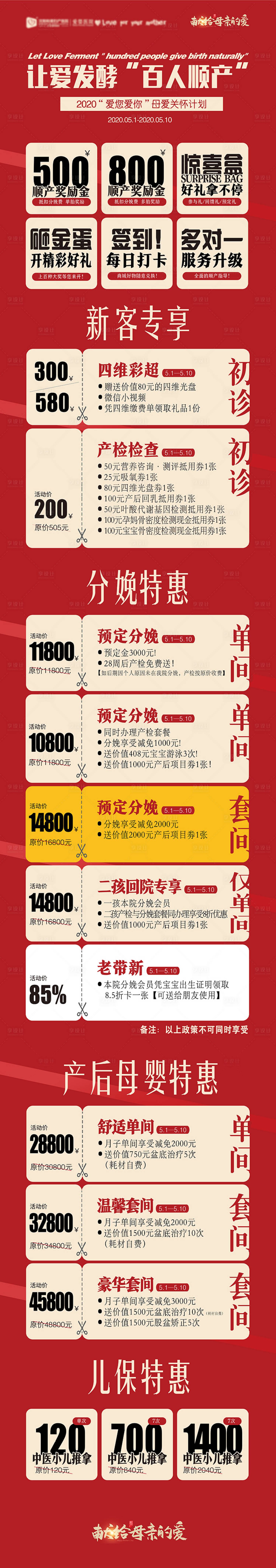 源文件下载【妇产医院百人顺产产科活动网站详情页】编号：52030007710111660