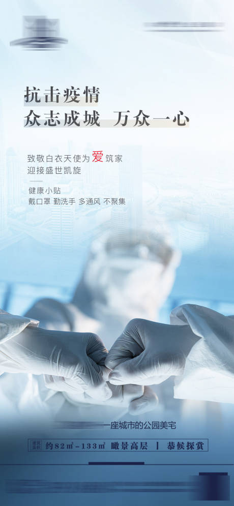 源文件下载【地产疫情海报】编号：26300007664319641