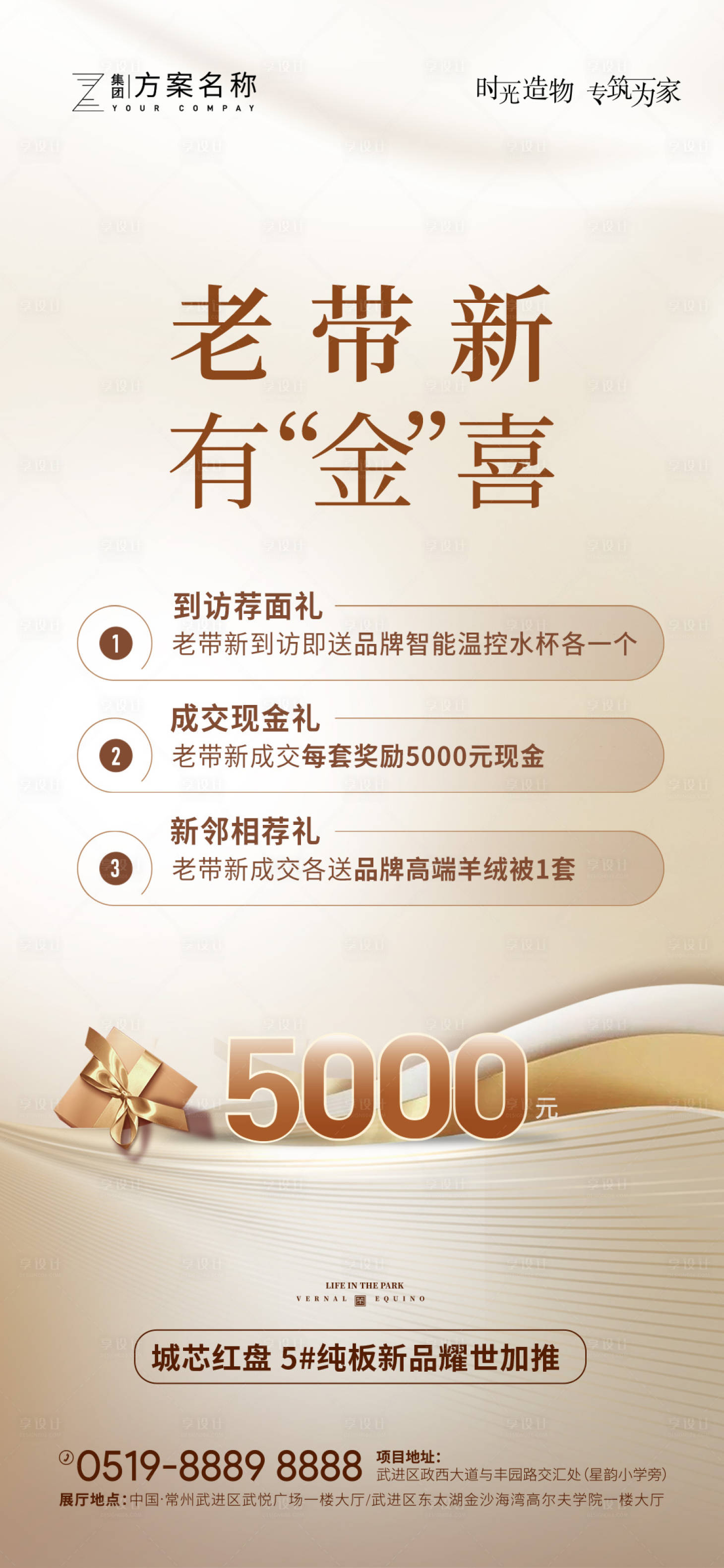 源文件下載【享設計】搜索編號：83640007495332983【老帶新經(jīng)紀人刷屏海報】