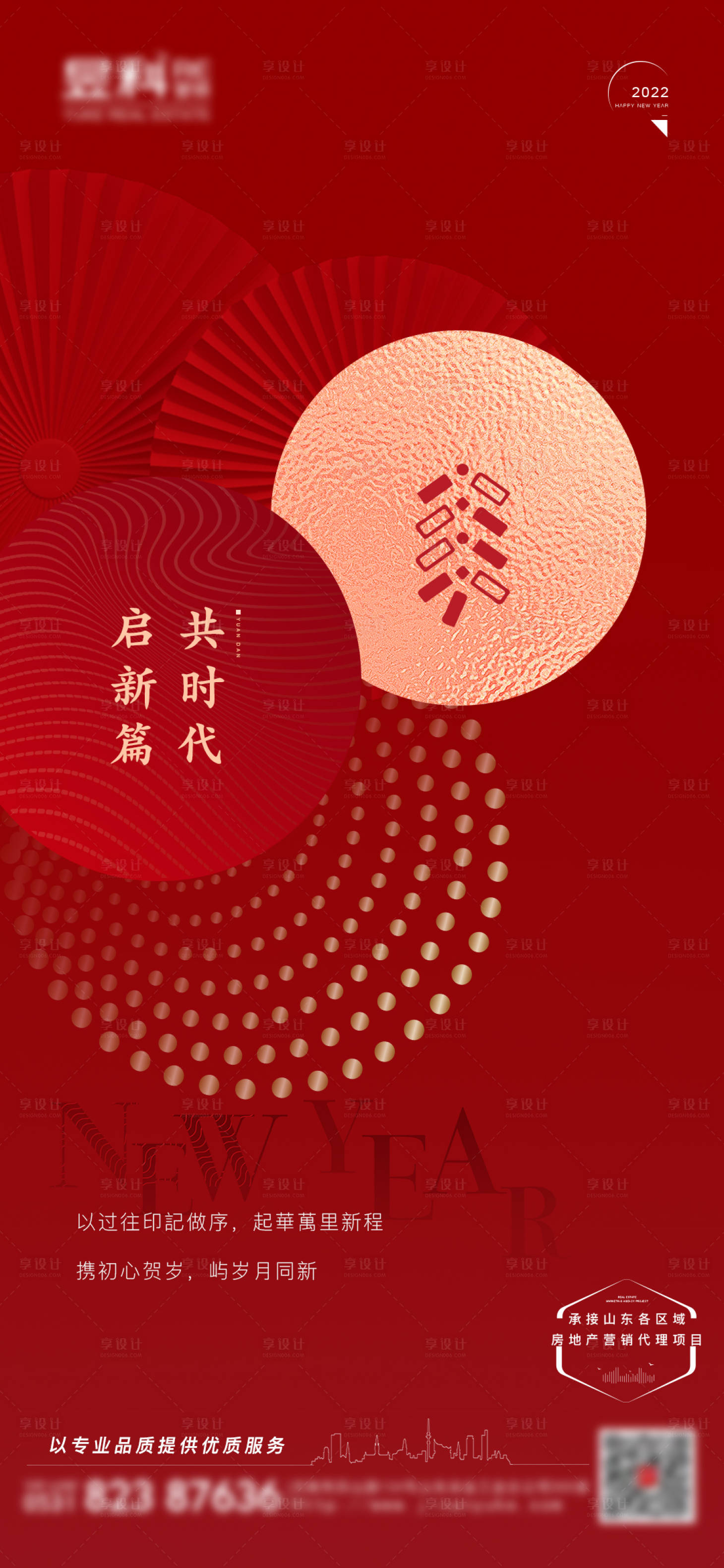 源文件下载【享设计】搜索编号：36600007889882444【元旦海报】