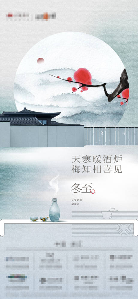 源文件下載【享設(shè)計】搜索編號：37740007687425081【中式冬至】