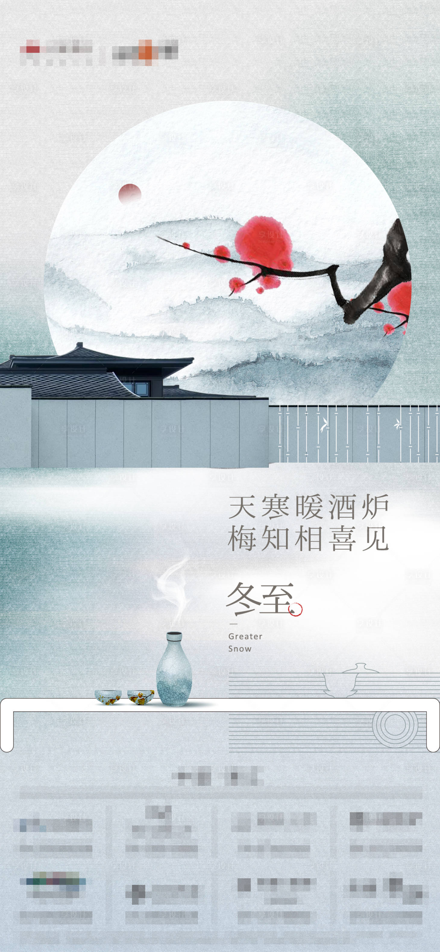 源文件下載【享設(shè)計】搜索編號：37740007687425081【中式冬至】