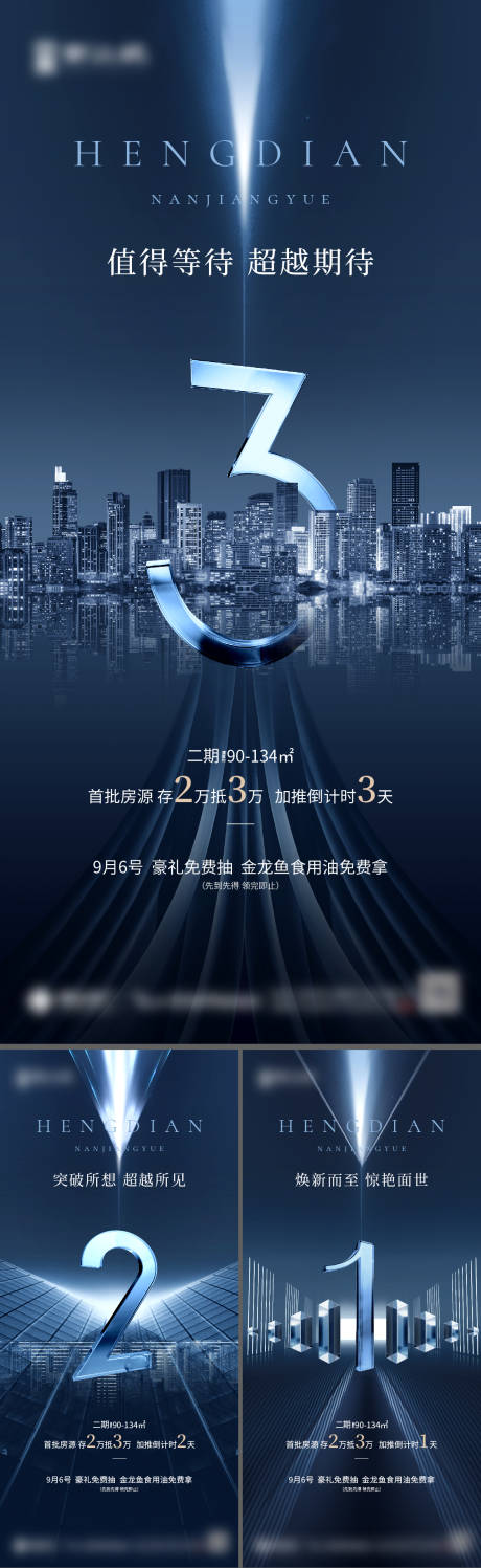 源文件下載【享設計】搜索編號：43810007547751160【藍色倒計時海報】