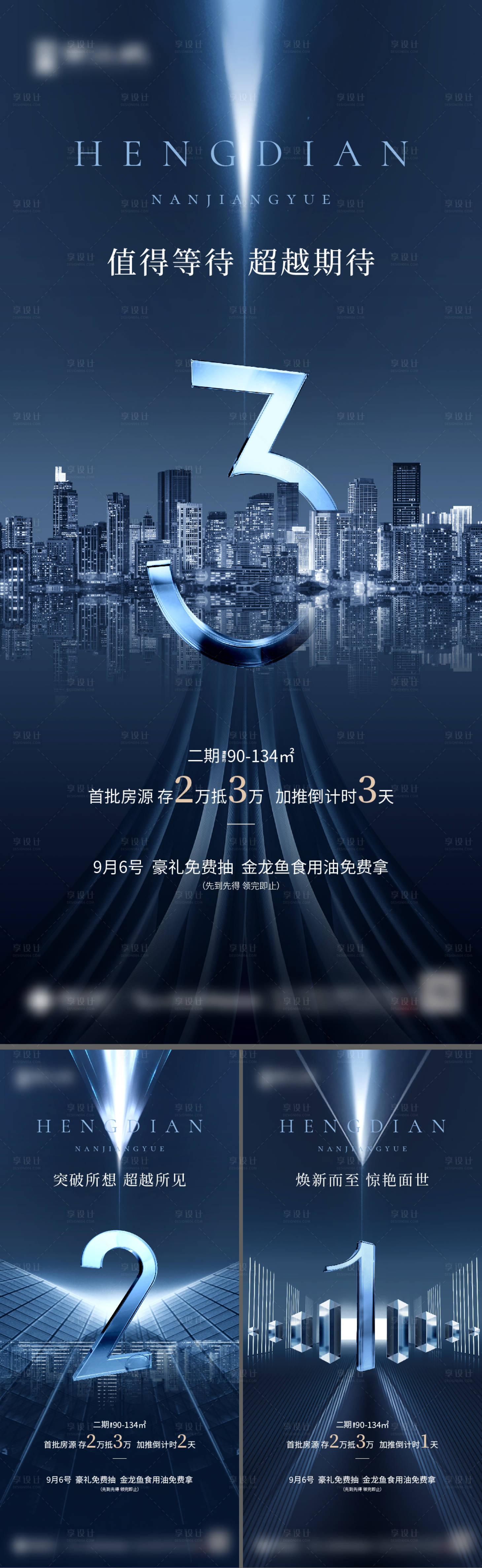 源文件下載【享設計】搜索編號：43810007547751160【藍色倒計時海報】
