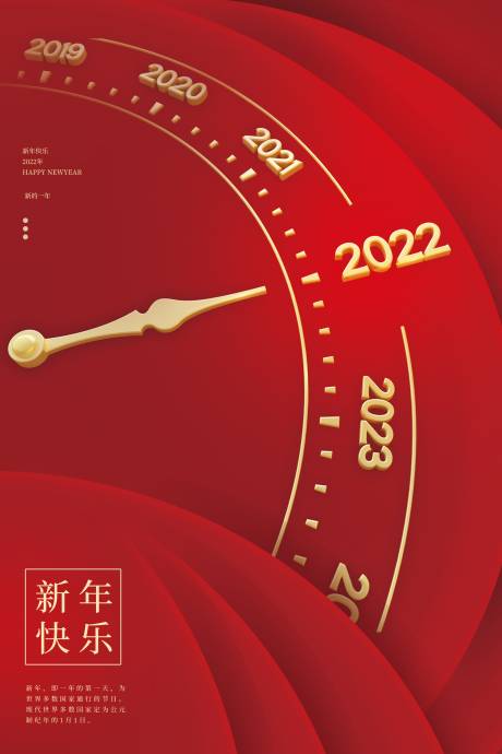 源文件下载【2022新年时钟海报】编号：98050007731441295