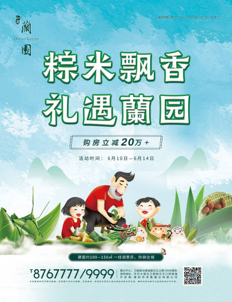 源文件下载【海报粽子】编号：10310007856592390