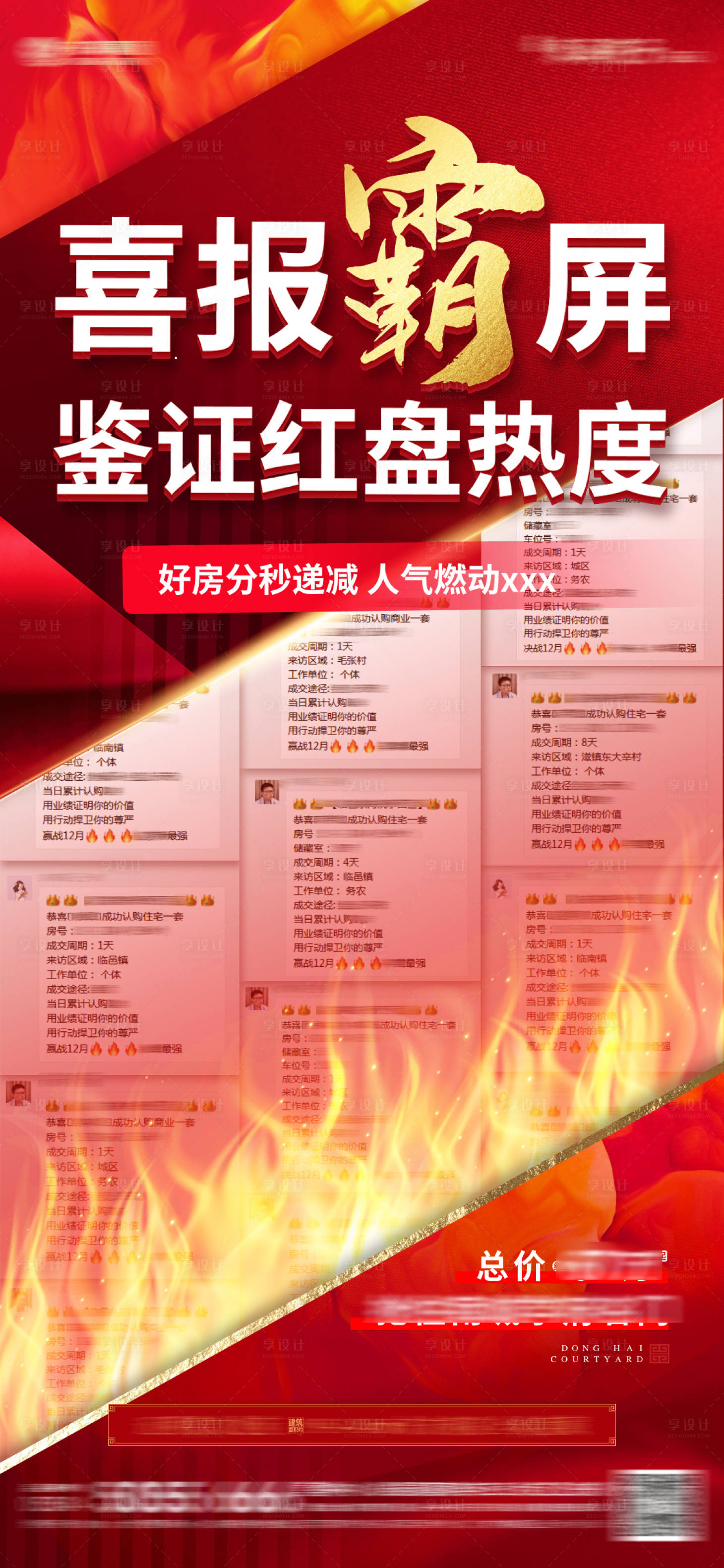 源文件下载【双十二购房节热销海报】编号：44330007584618940