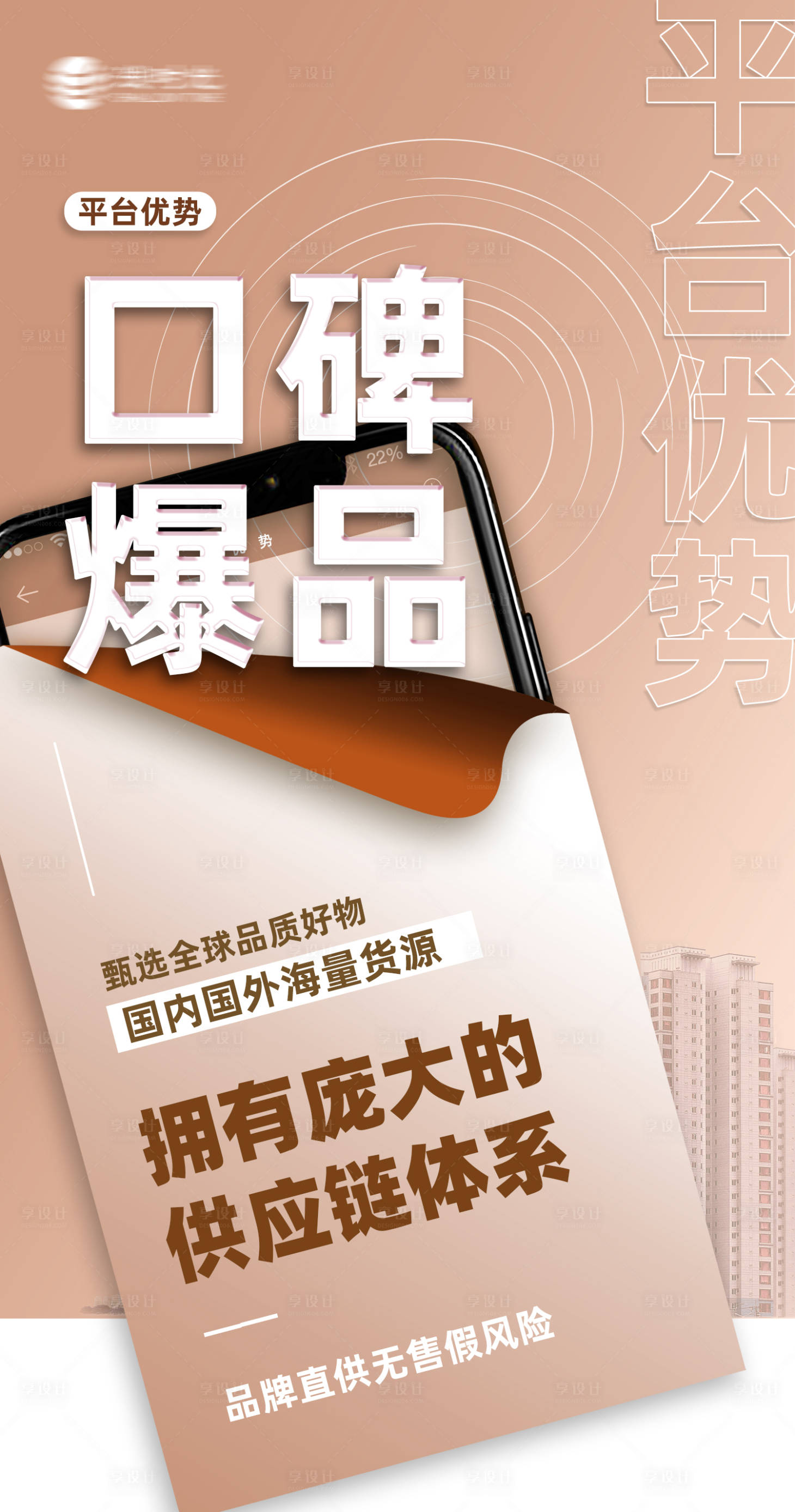 源文件下载【享设计】搜索编号：55510007718239327【品牌招商造势创业海报】