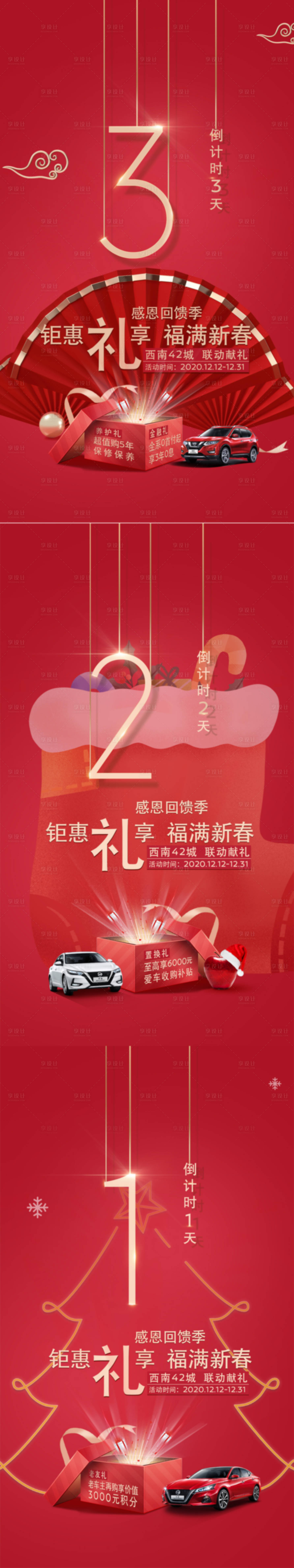 源文件下载【新春倒计时】编号：88570007886585085