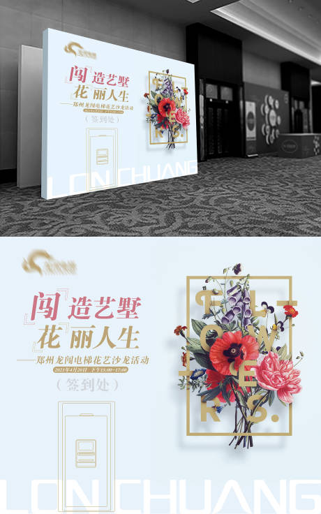 源文件下載【房地產花藝沙龍活動展板】編號：11110007765137465
