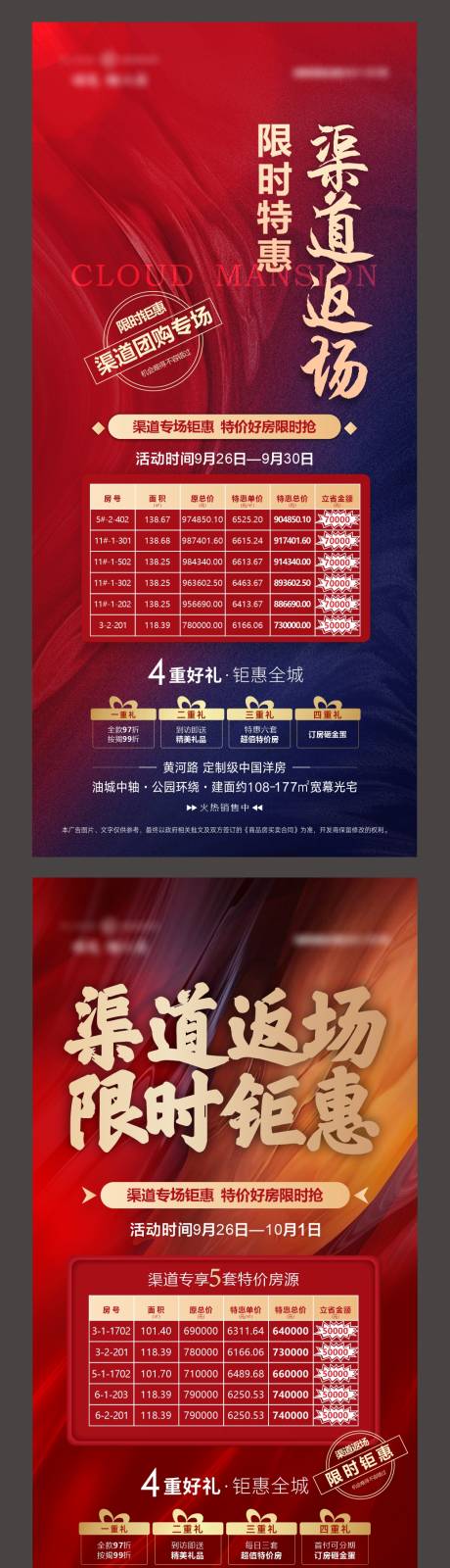 源文件下载【享设计】搜索编号：73140007479598872【地产渠道经纪人系列海报】