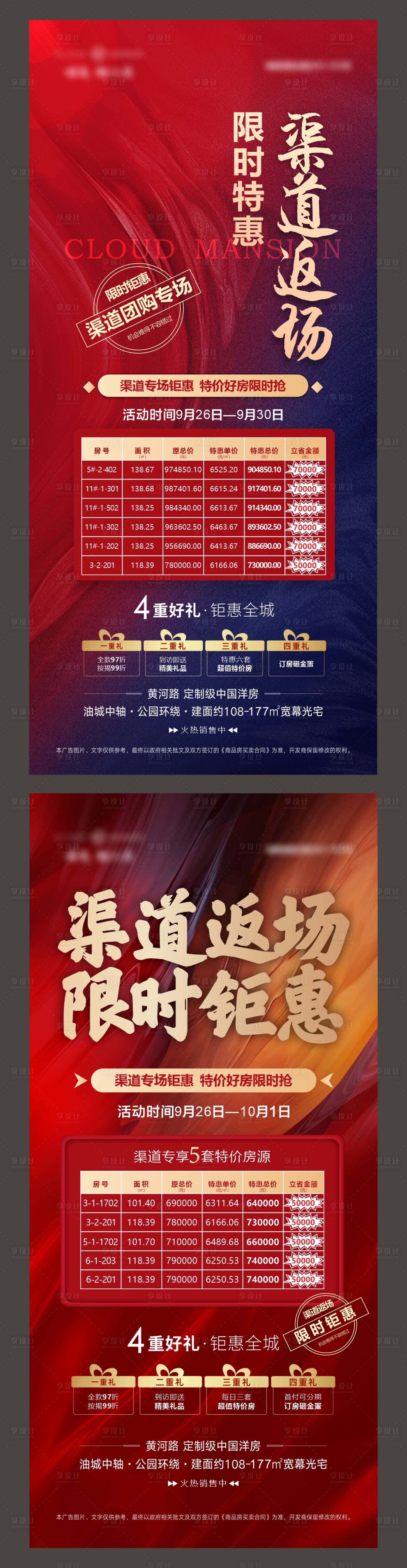 源文件下载【享设计】搜索编号：73140007479598872【地产渠道经纪人系列海报】