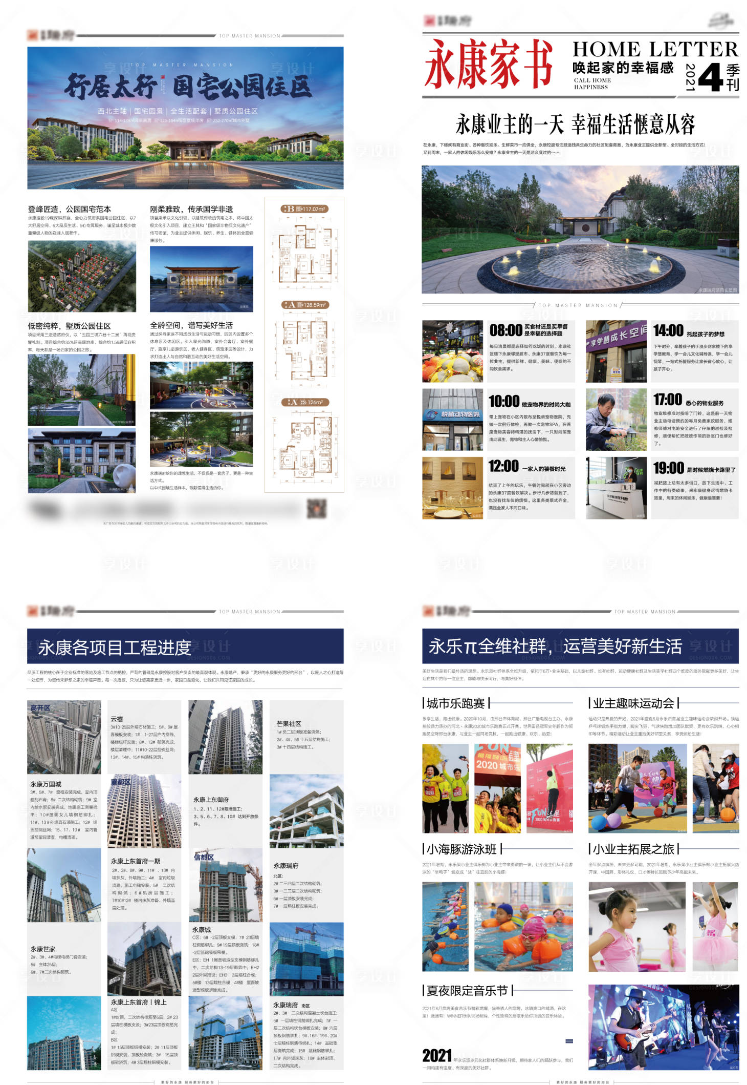 源文件下载【享设计】搜索编号：52810007582561531【地产报纸排版】