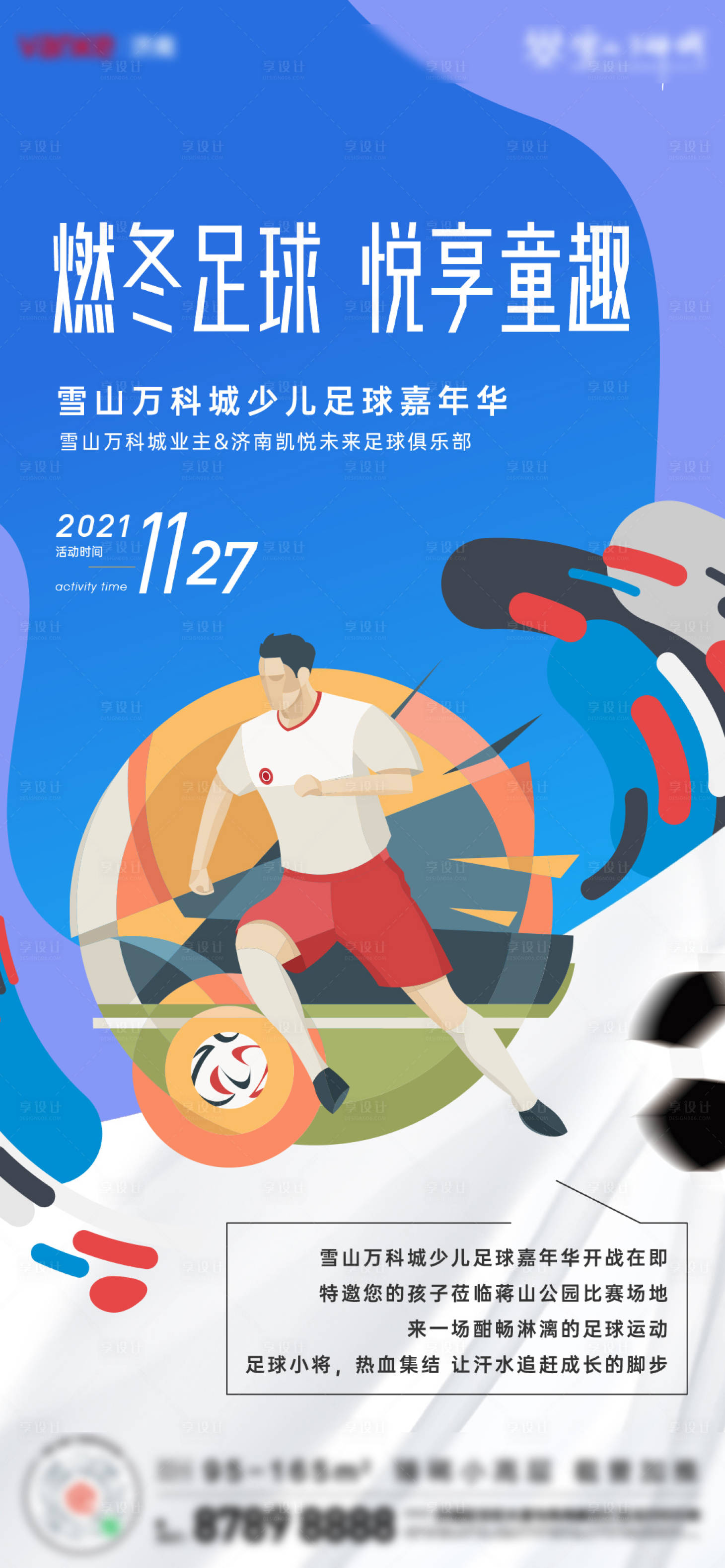 源文件下载【蓝色足球活动海报】编号：98410007749301474