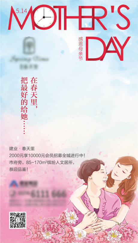 源文件下载【母亲节节日海报】编号：39840007469422088
