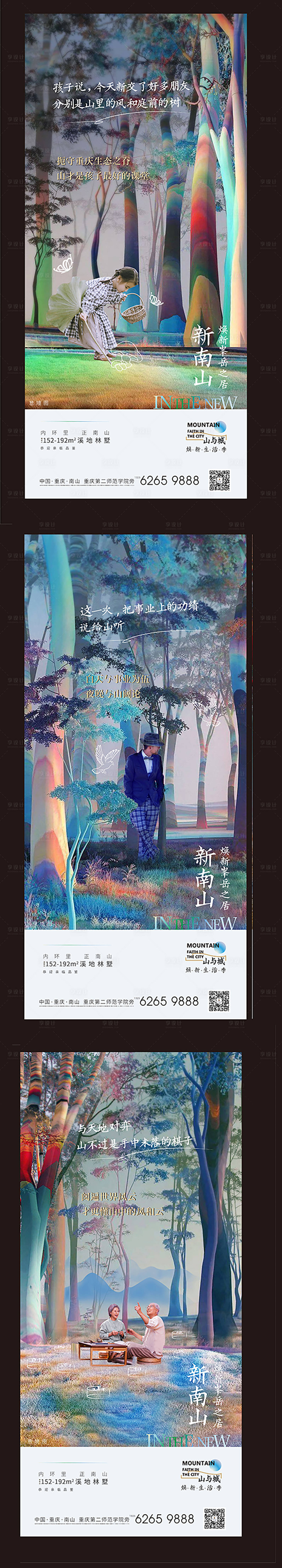 源文件下載【享設計】搜索編號：85750007726103110【山林別墅地產】