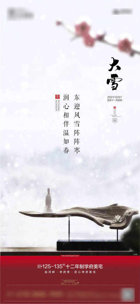 源文件下载【大雪节气海报】编号：84440007532765014