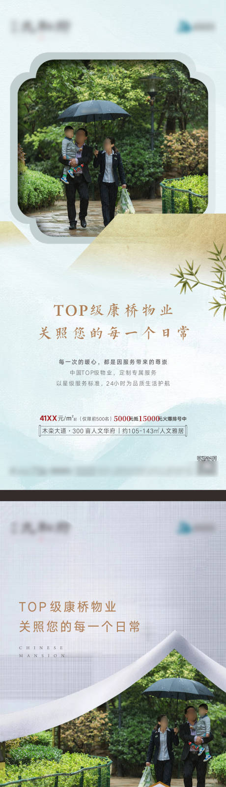 源文件下载【新中式物业价值点海报】编号：44050007681333799