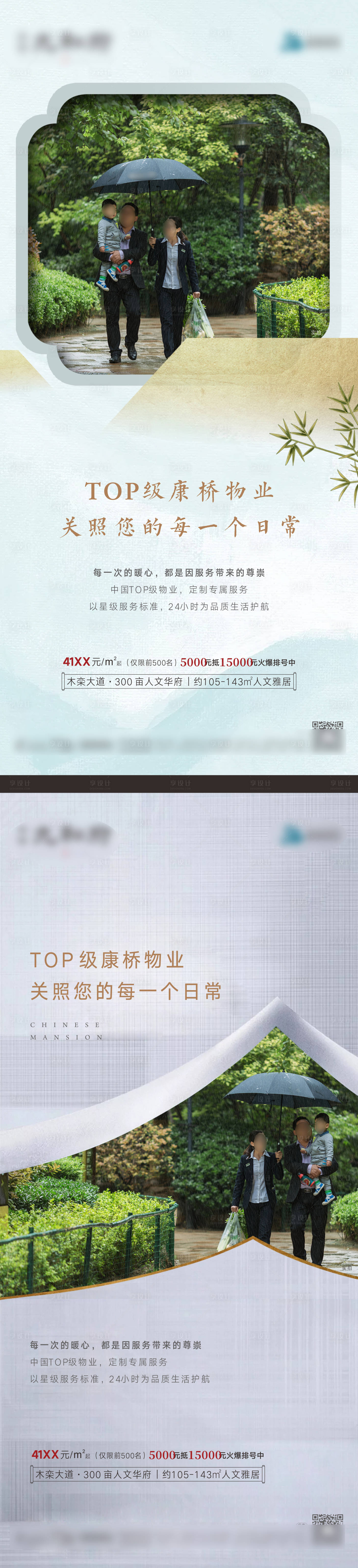 源文件下载【享设计】搜索编号：44050007681333799【新中式物业价值点海报】