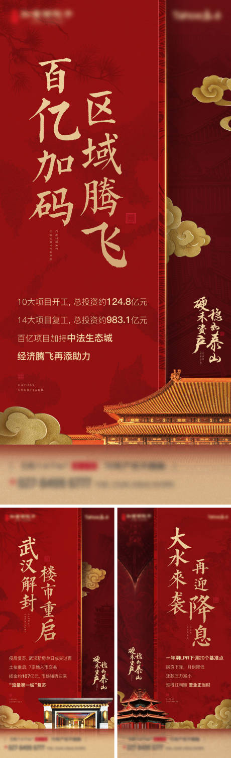 源文件下载【地产资产投资红金中式系列海报】编号：81490007556525795