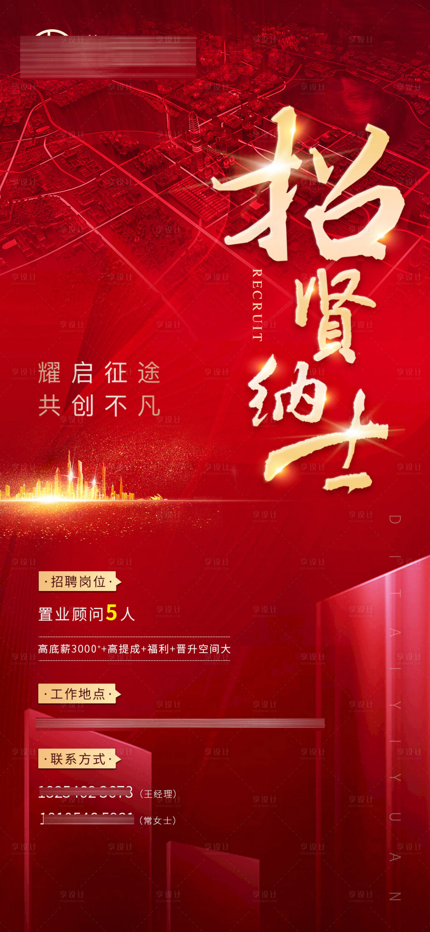 源文件下载【地产招聘海报】编号：55840007668672648