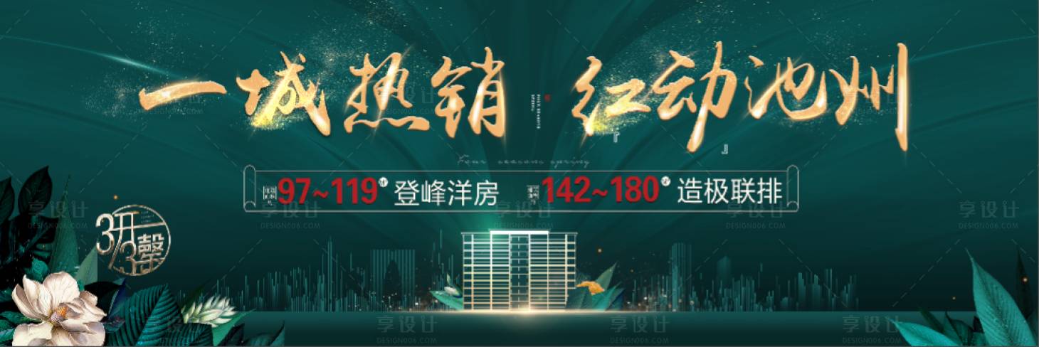 源文件下载【豪宅户外主形象广告展板】编号：18320007842563367