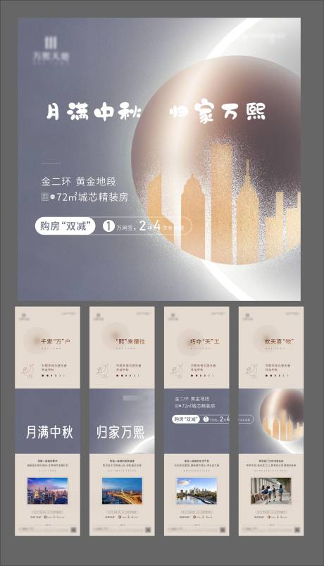 源文件下载【地产中秋四宫格海报】编号：74330007836216642