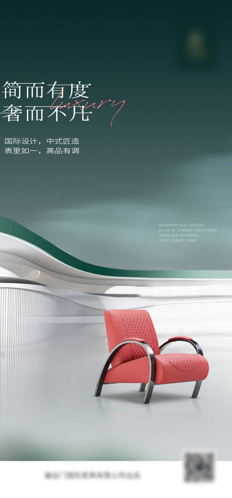 源文件下载【享设计】搜索编号：55090007569891899【中式家具海报】