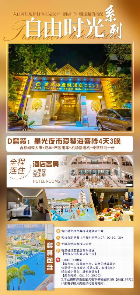 源文件下载【自由时光旅游海报】编号：61640007565563801