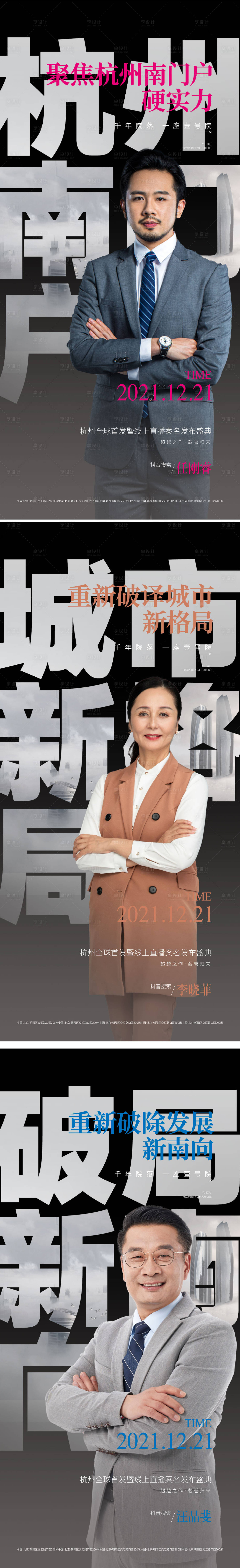 源文件下載【享設計】搜索編號：47740007841525077【直播盛典海報】