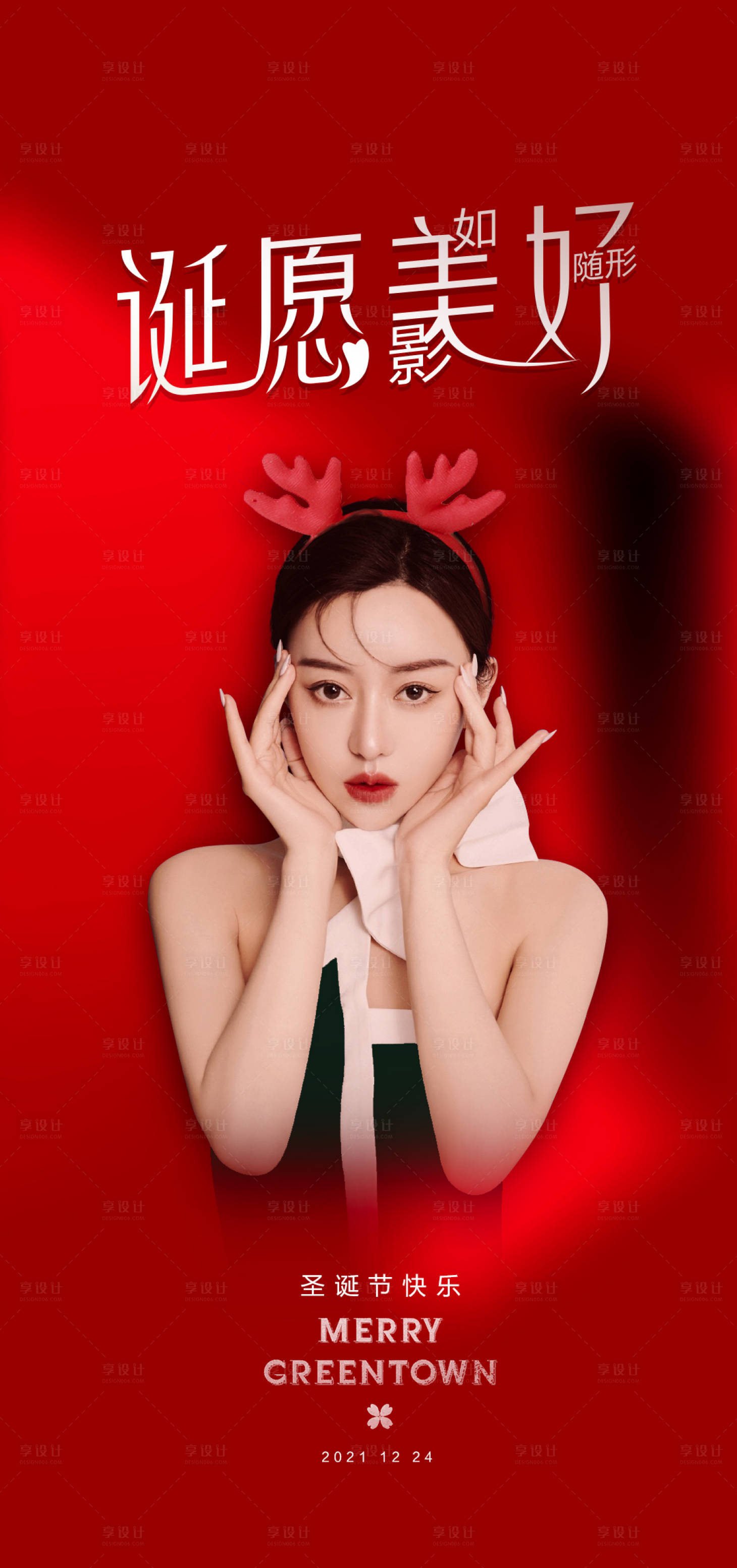 源文件下載【享設計】搜索編號：10180007537525415【醫美圣誕快樂朋友圈轉發海報】