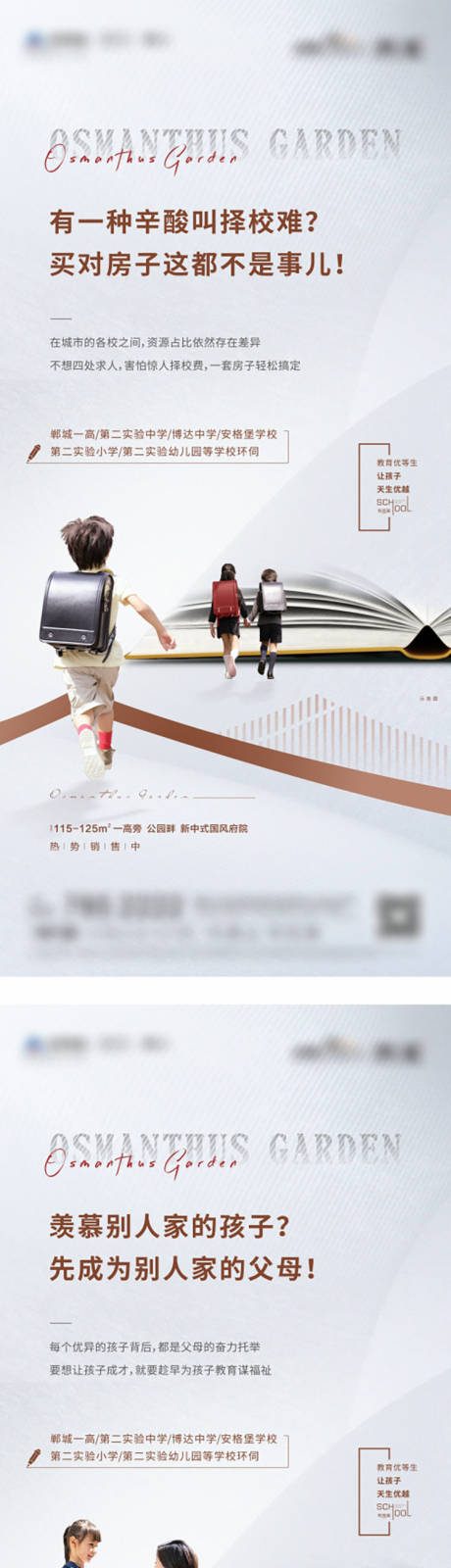 源文件下载【地产学区房海报】编号：36610007772986414