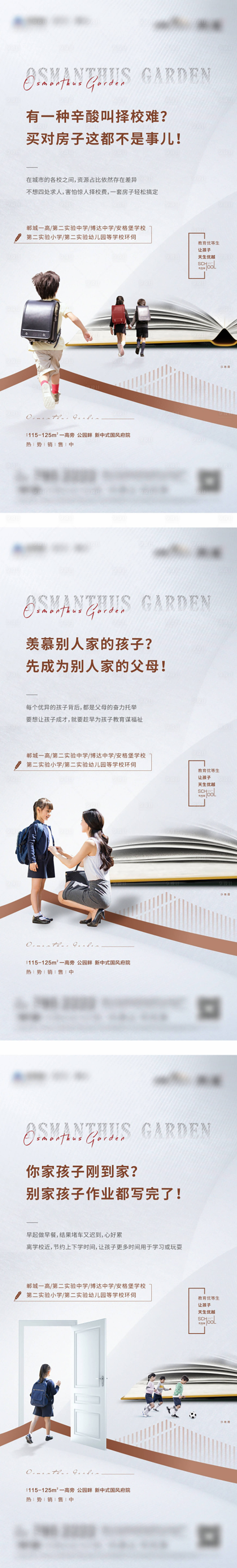 源文件下载【地产学区房海报】编号：36610007772986414